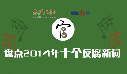 �������� ͼ�⣺�̵�2014��ʮ�󷴸��´�