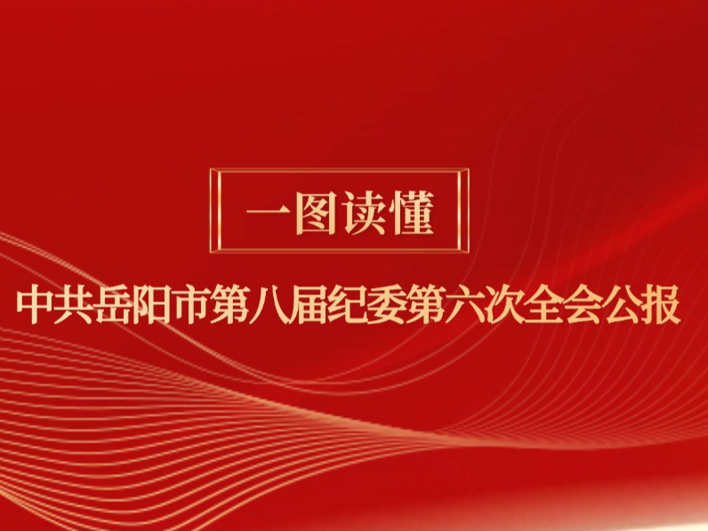 ͼ�� | �й������еڰ˽��ί������ȫ�ṫ��